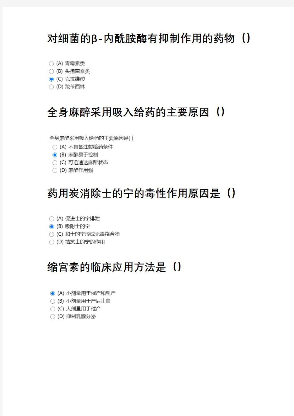 职业教育动物药理考试试题及答案20200707