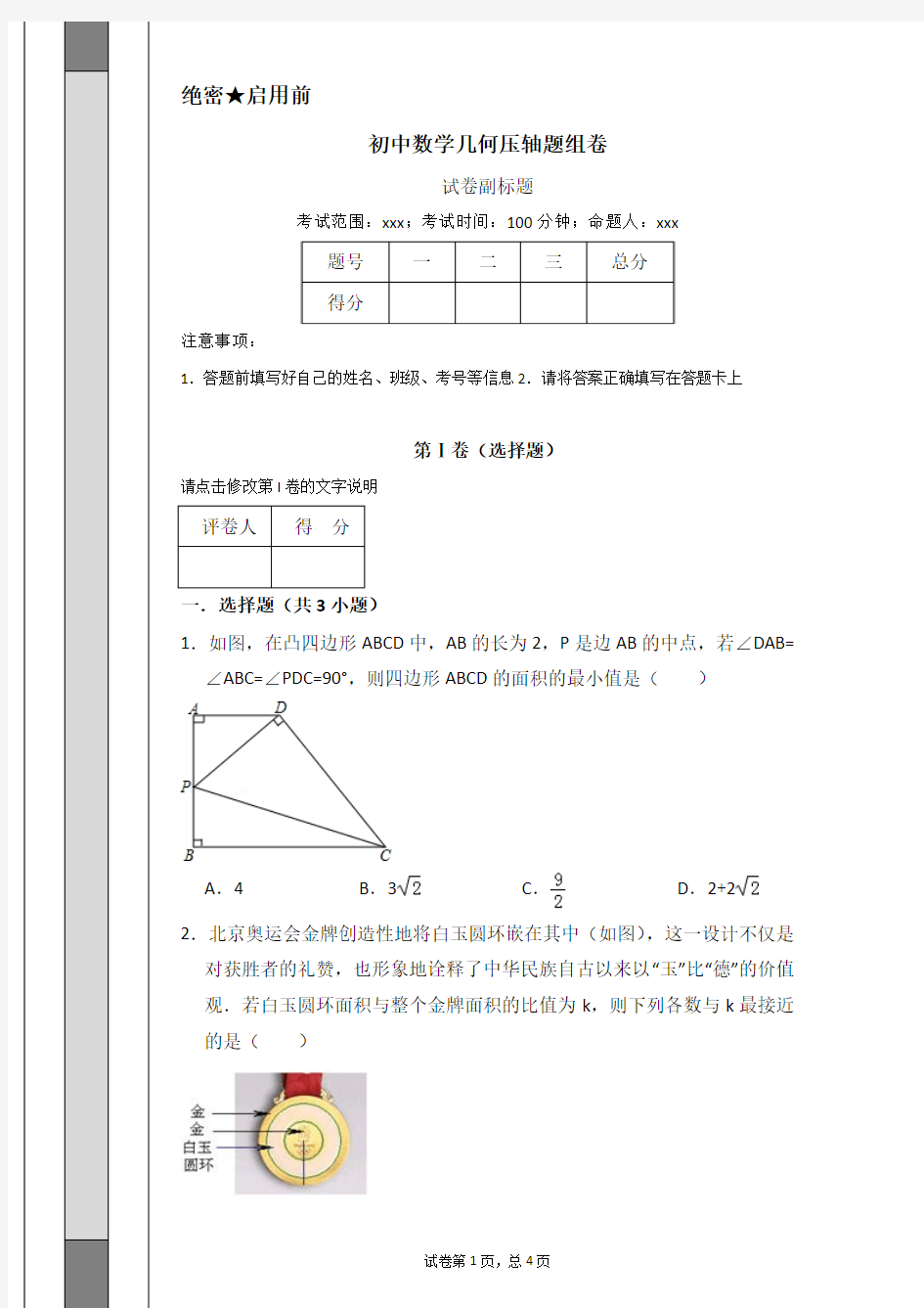 初中数学几何压轴题组卷