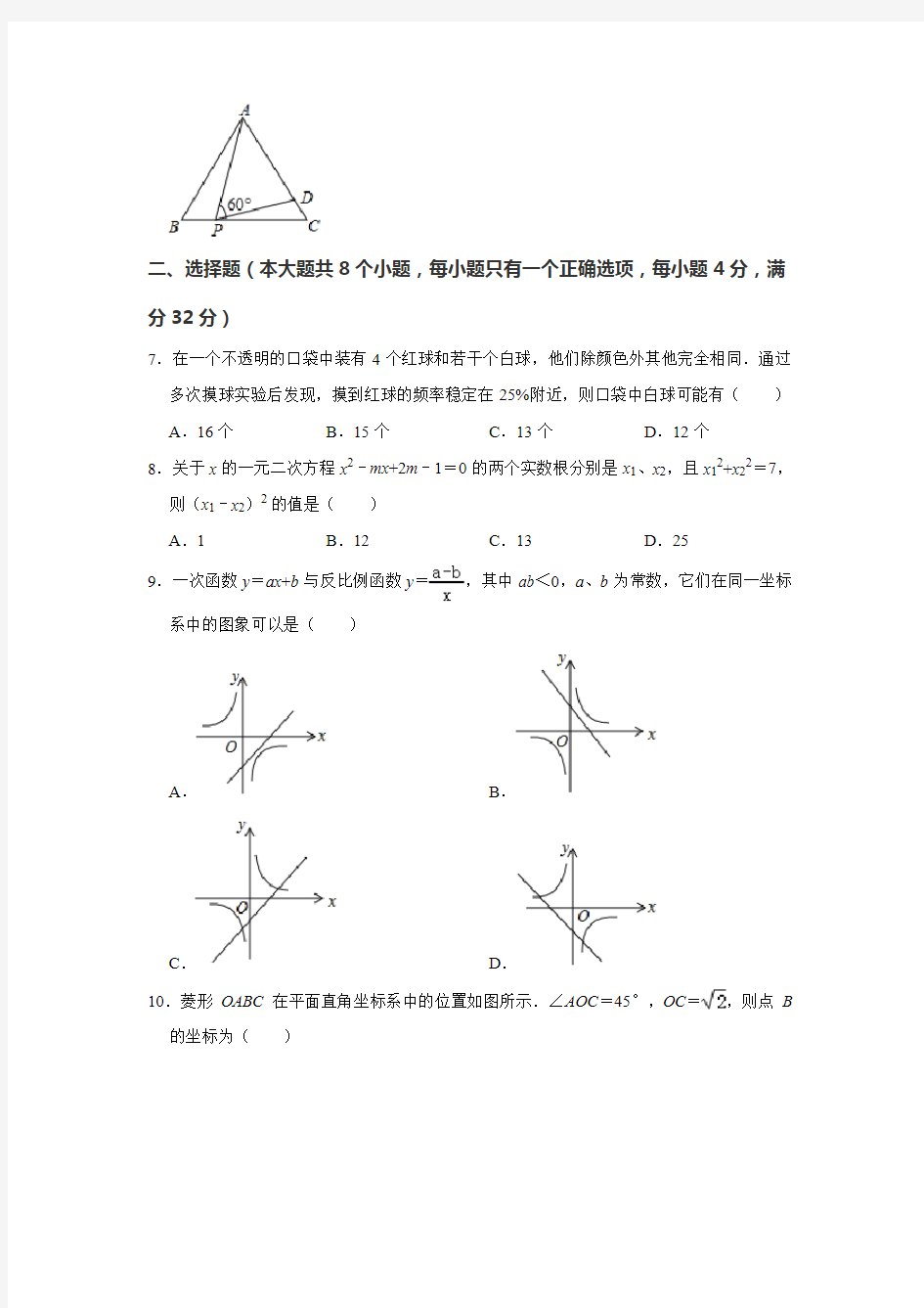 2020-2021学年云南省文山州文山市九年级上期期末数学试卷 
