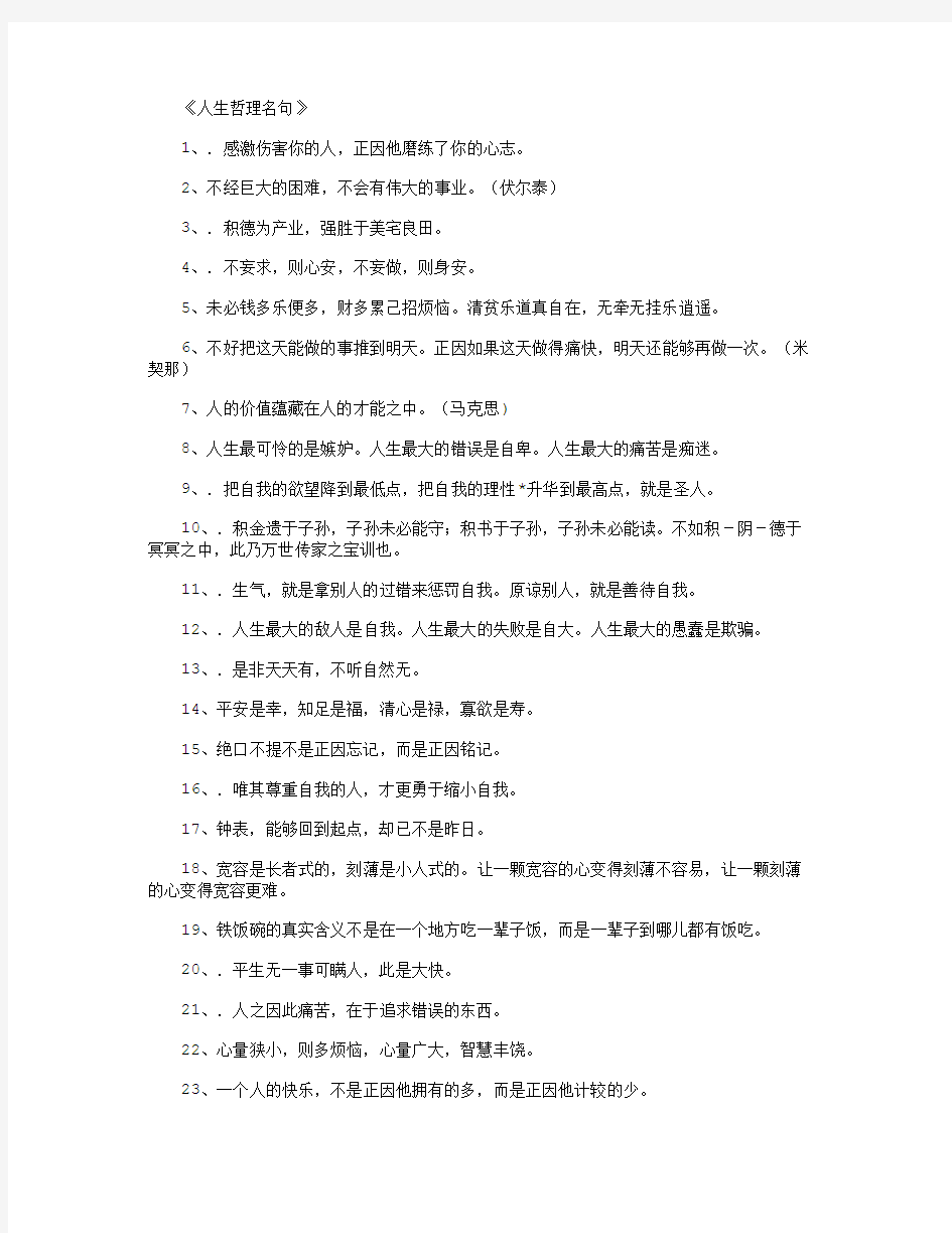 人生哲理名句_名人名言