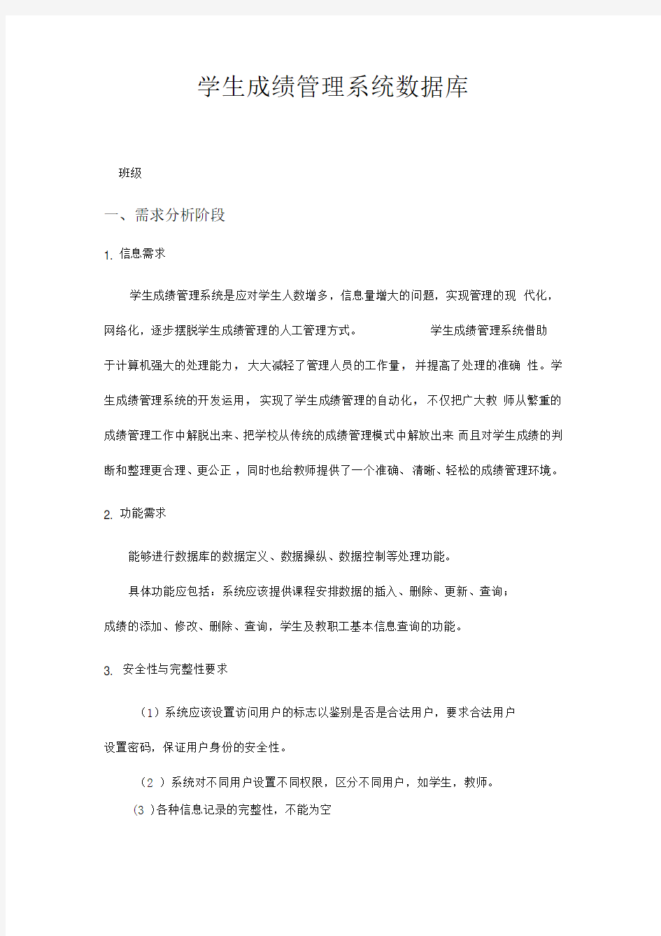 学生成绩管理系统数据库