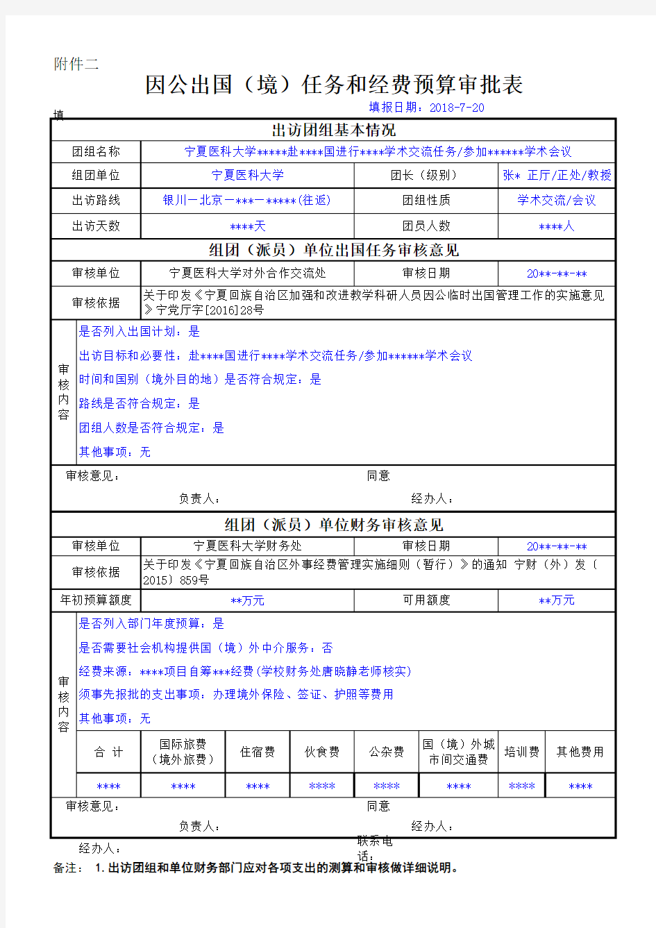 (样表)预算审批表