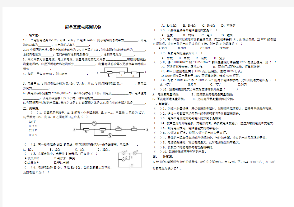 简单直流电路测试卷二