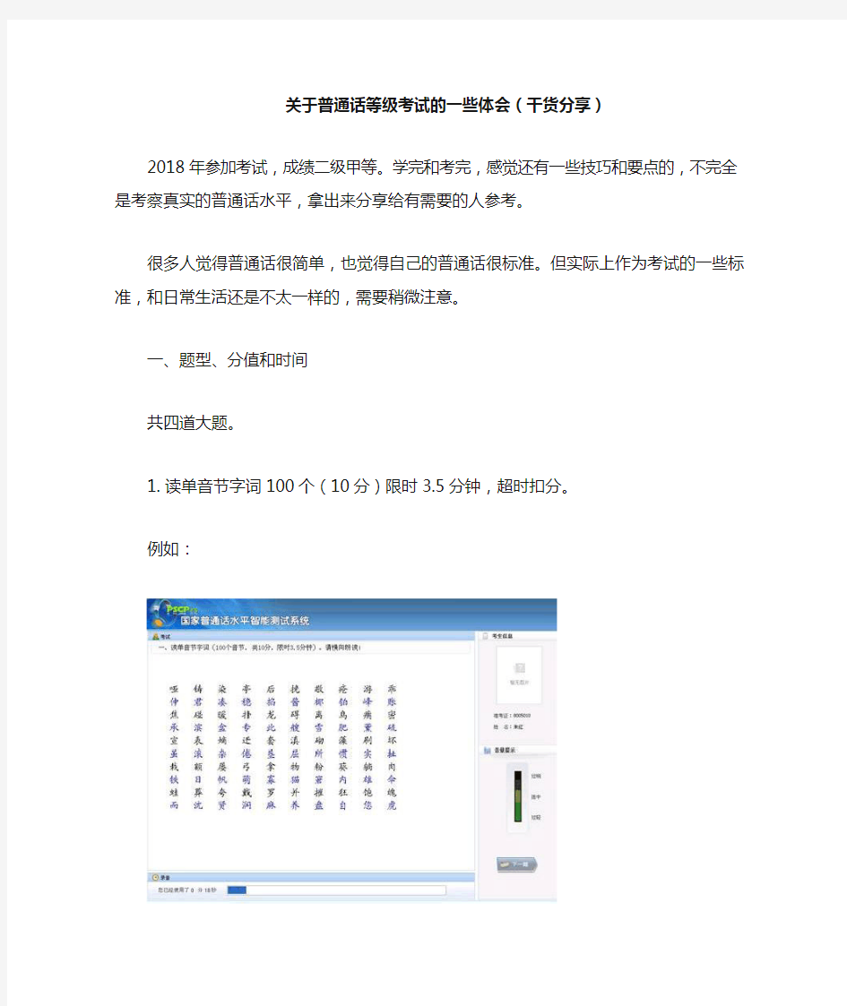 关于普通话等级考试的经验总结