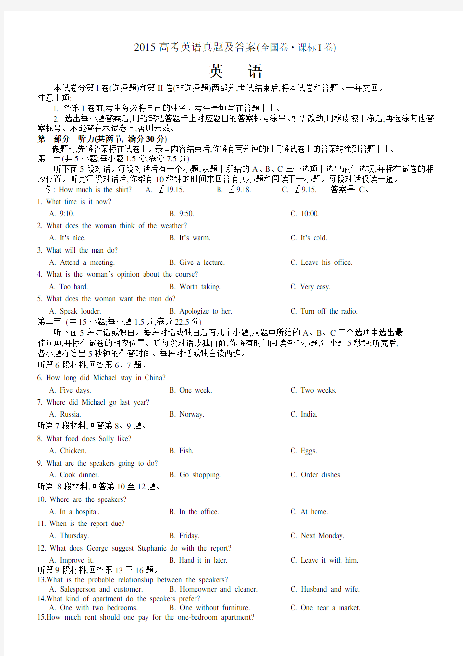 (完整word版)2015高考英语真题及答案(全国卷,推荐文档