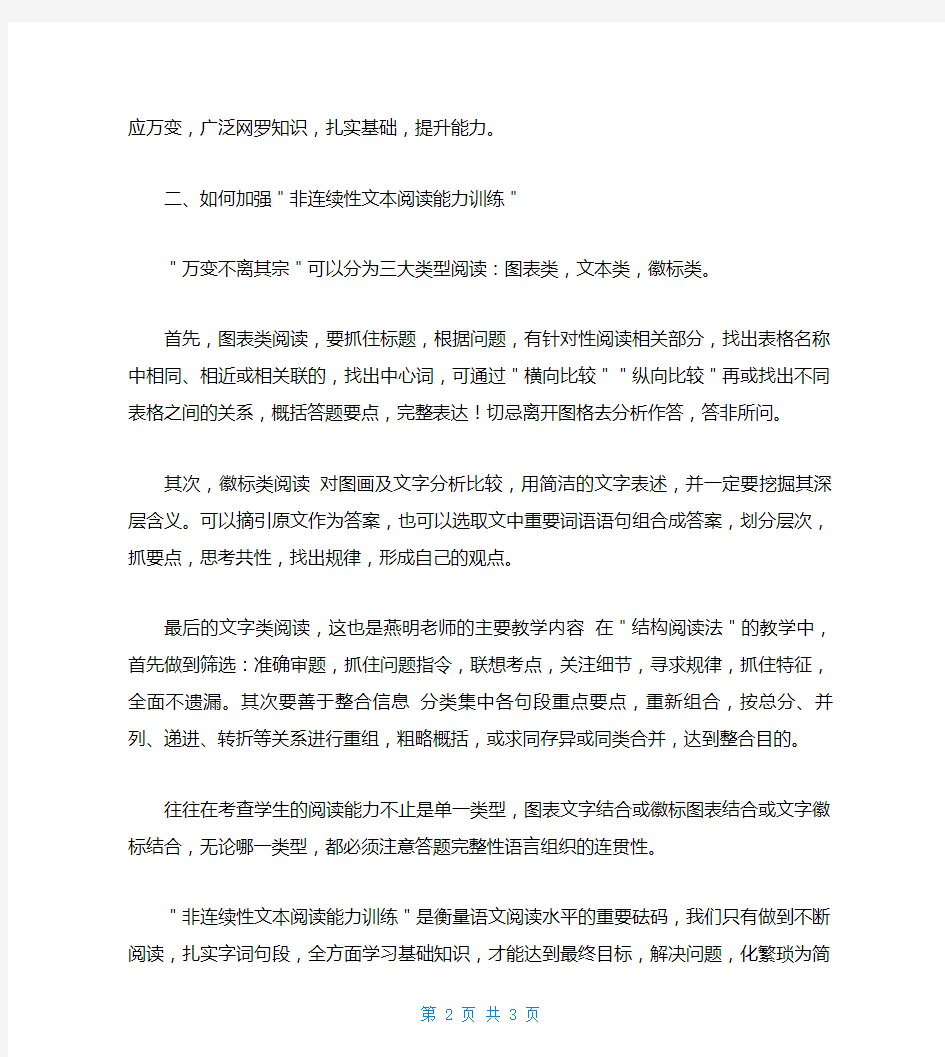 非连续性文本阅读能力训练--教研活动心得体会