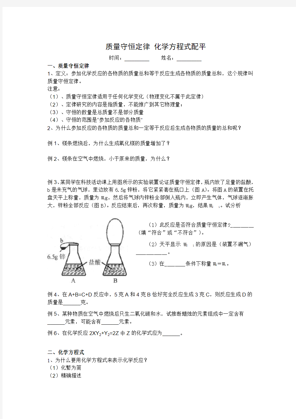 质量守恒定律 化学方程式配平讲解