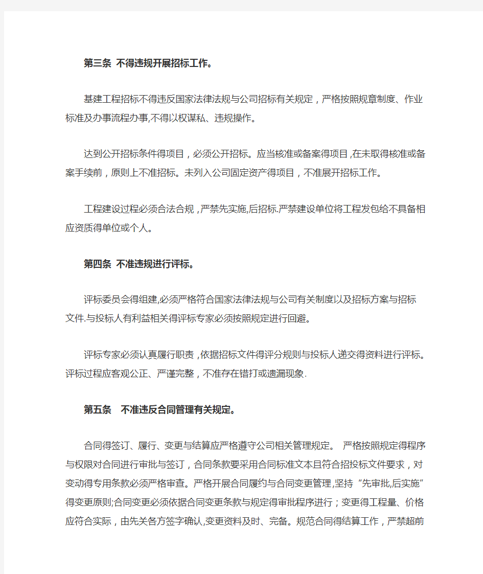 中国南方电网基建工作“八不准”