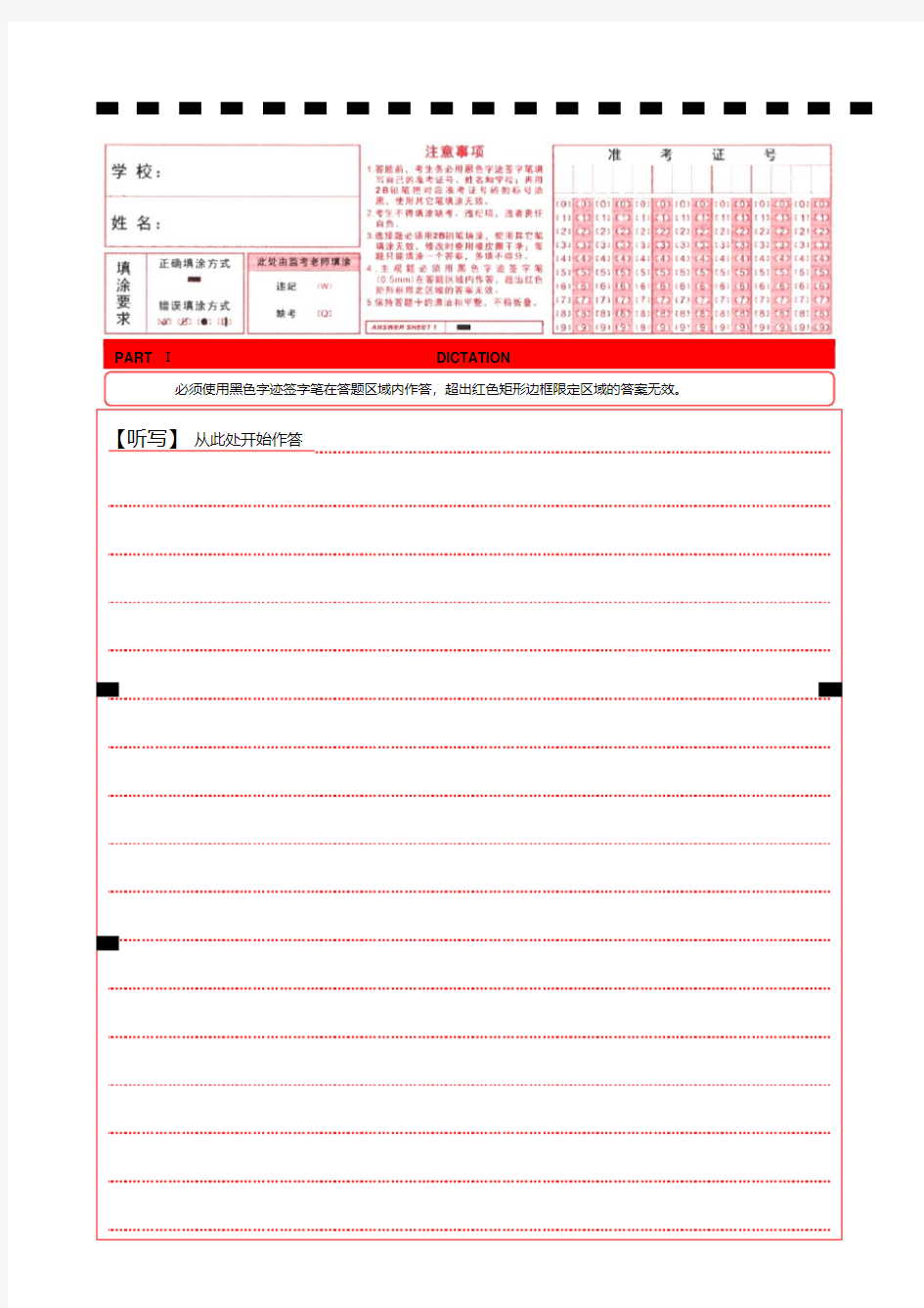 大学英语四级考试答题卡模板