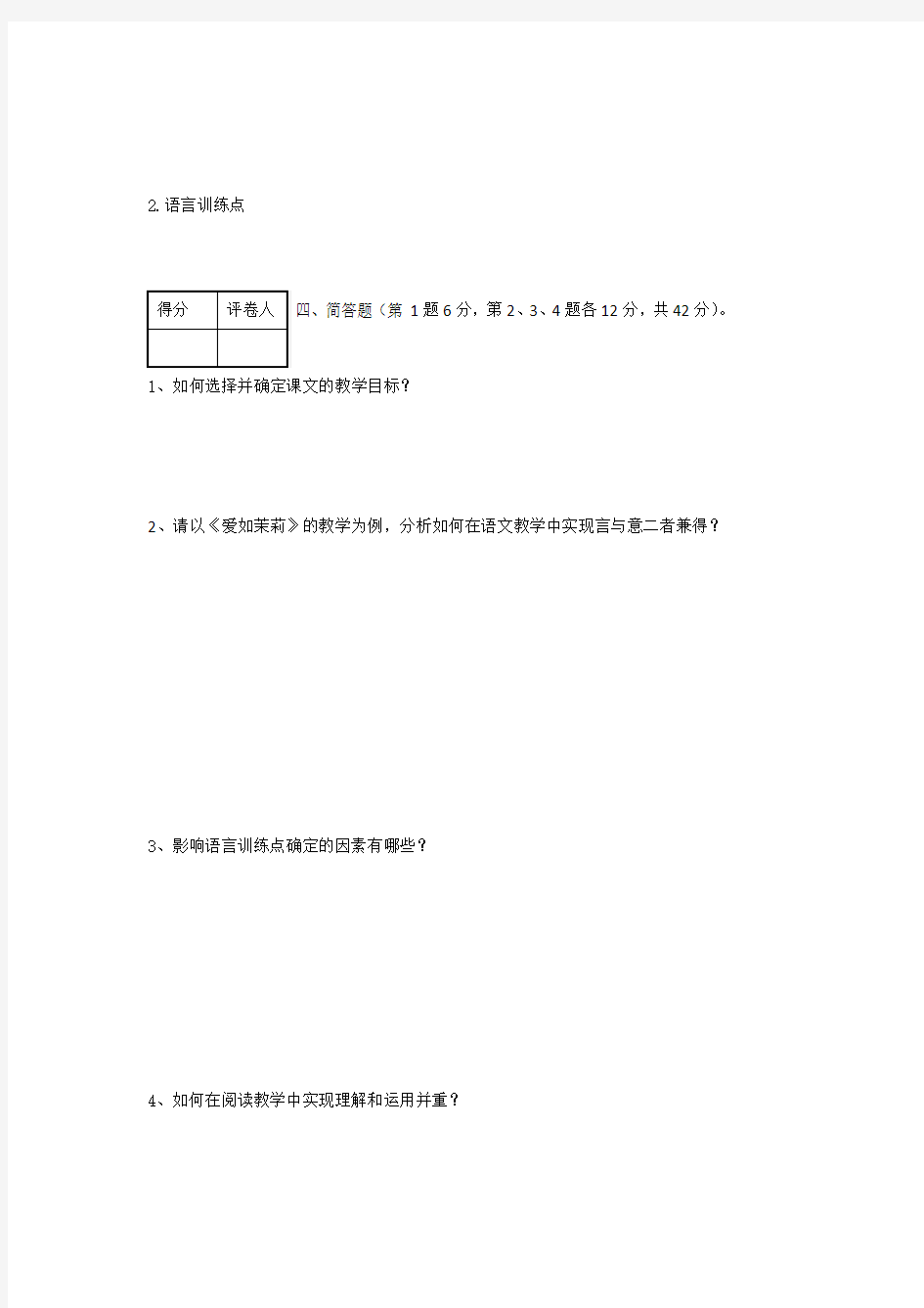 语文教育研究专题试卷及答案