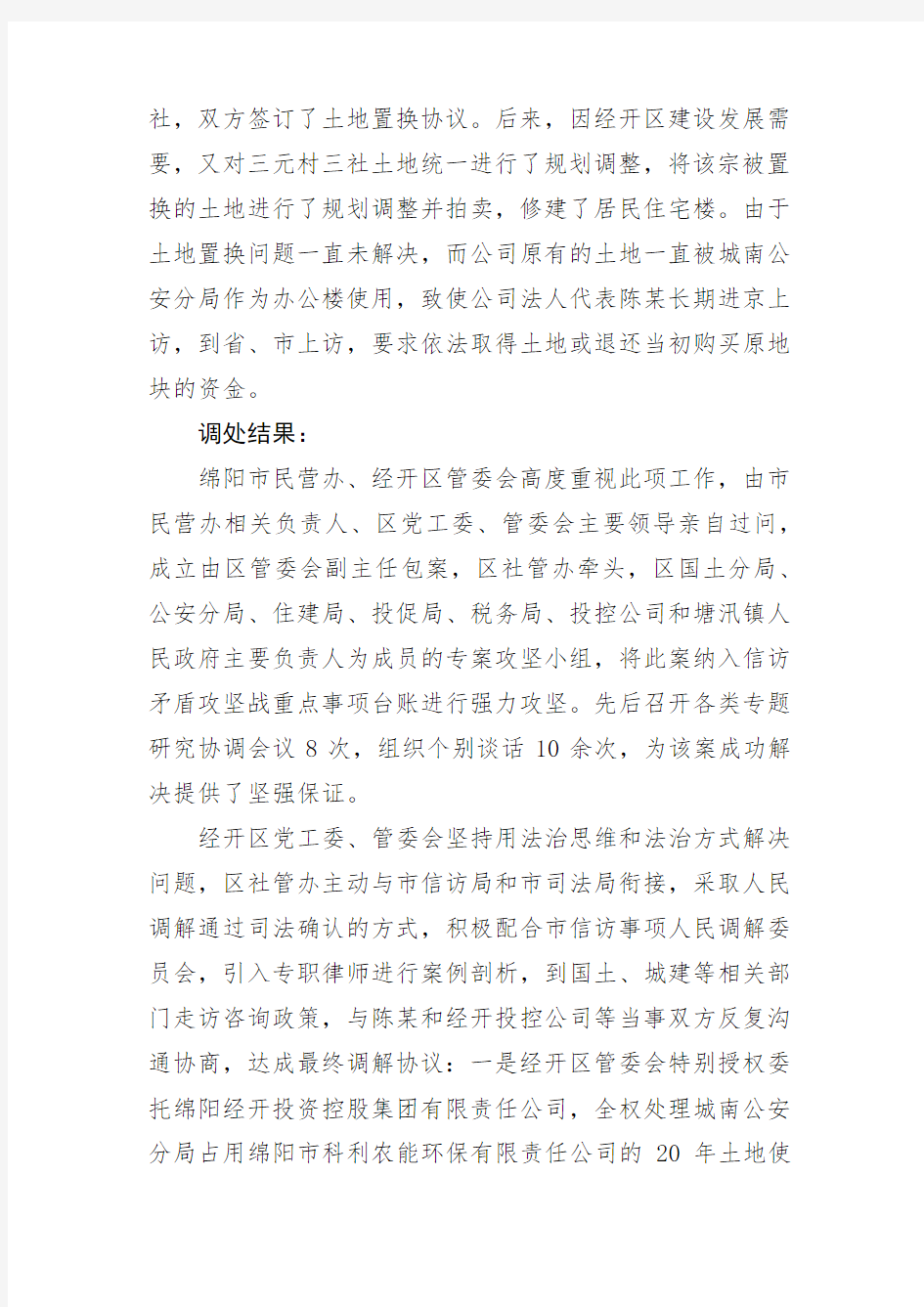 四川省保护民营企业合法权益十大典型案例