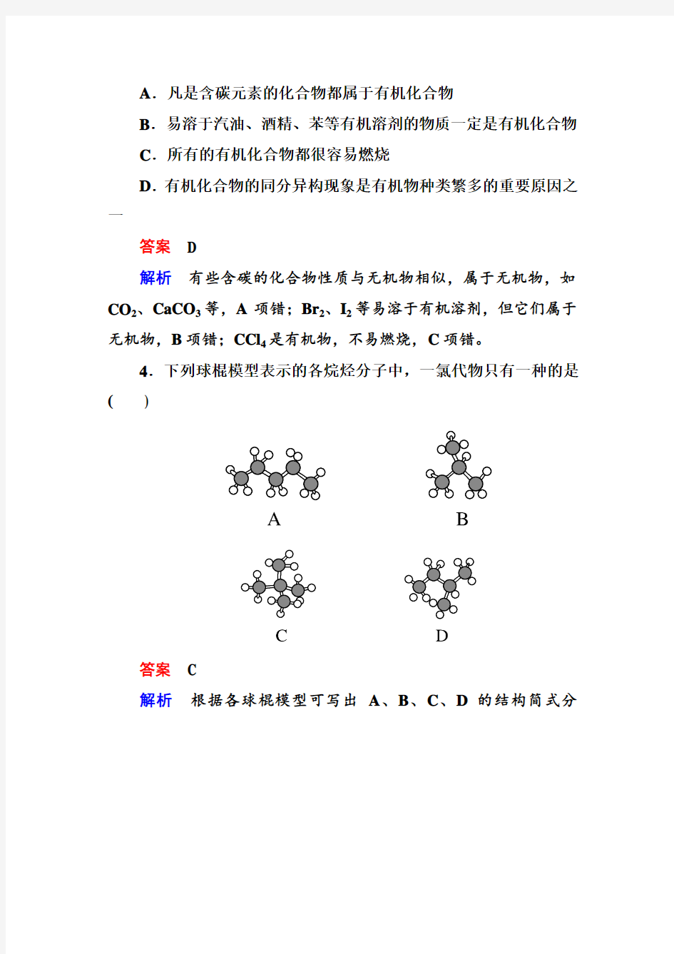 人教版高中化学必修二第三章综合测试