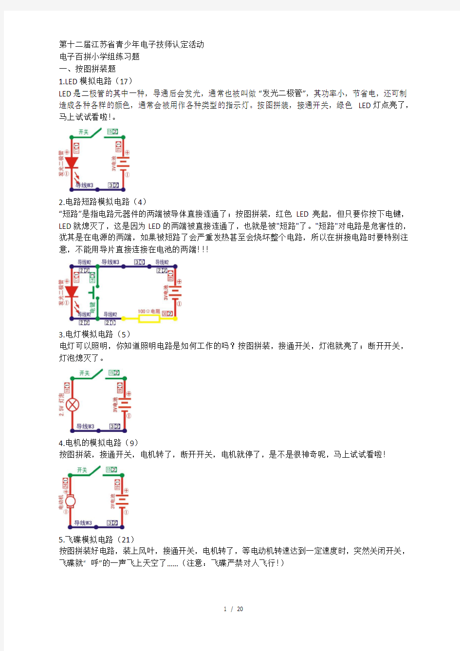 全国电子百拼小学组练习题