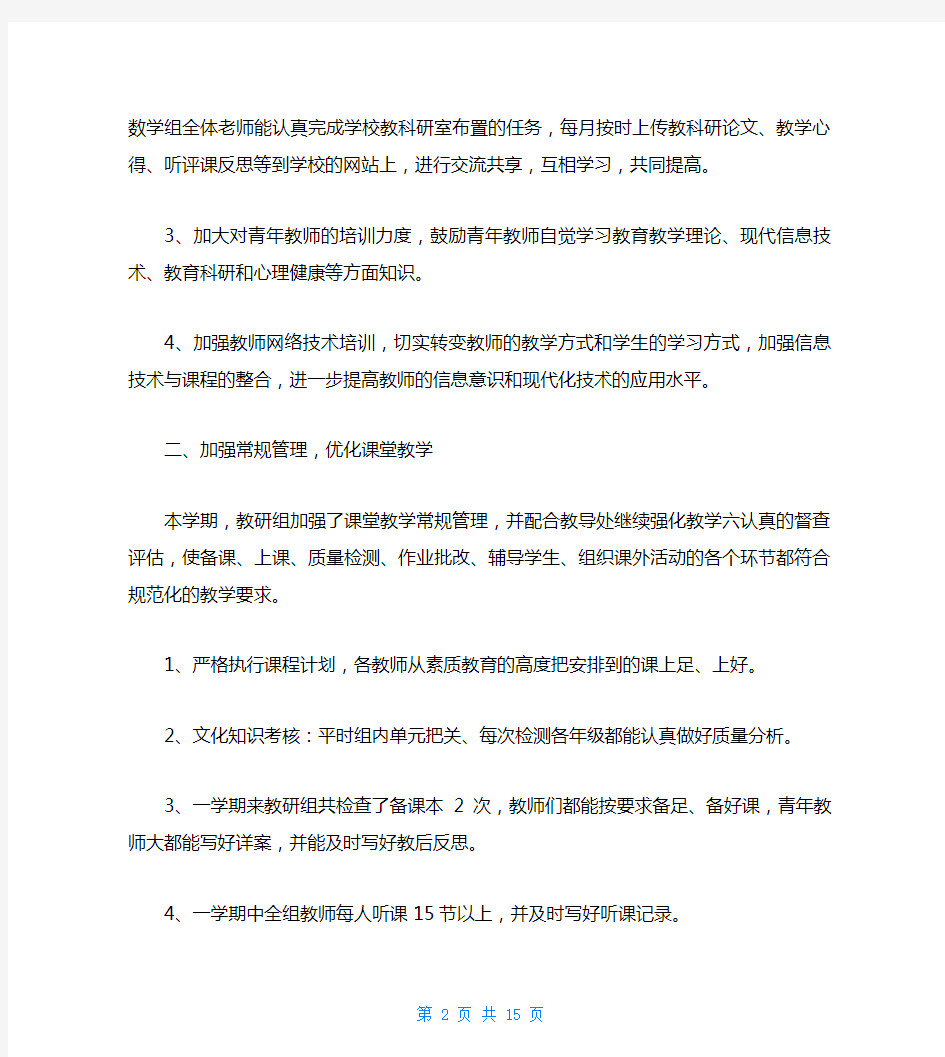 数学教研活动总结2020