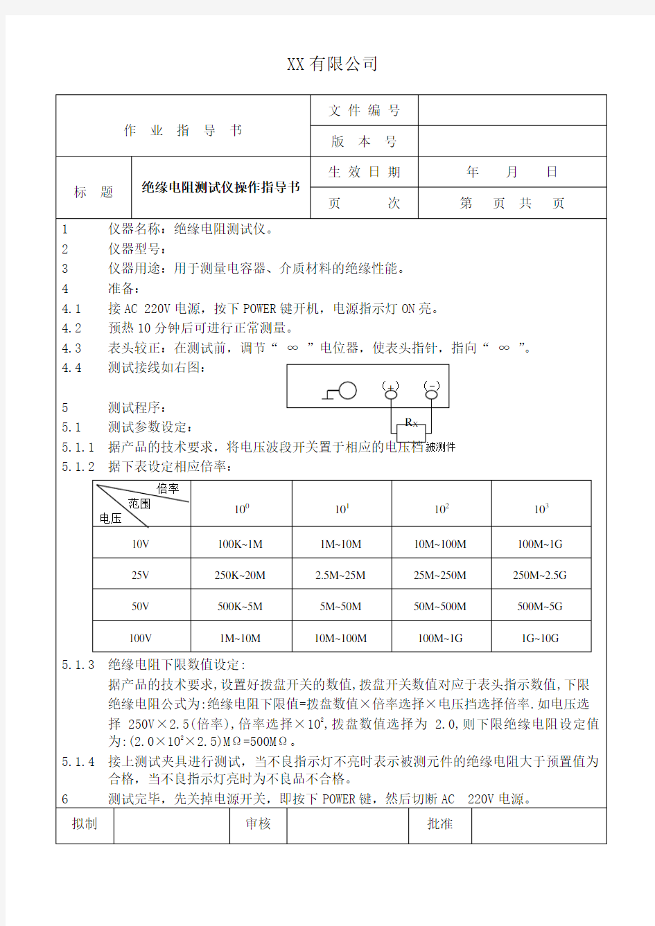 绝缘电阻测试仪操作指导书