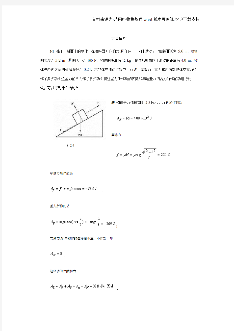 大学物理习题答案第二章(供参考)