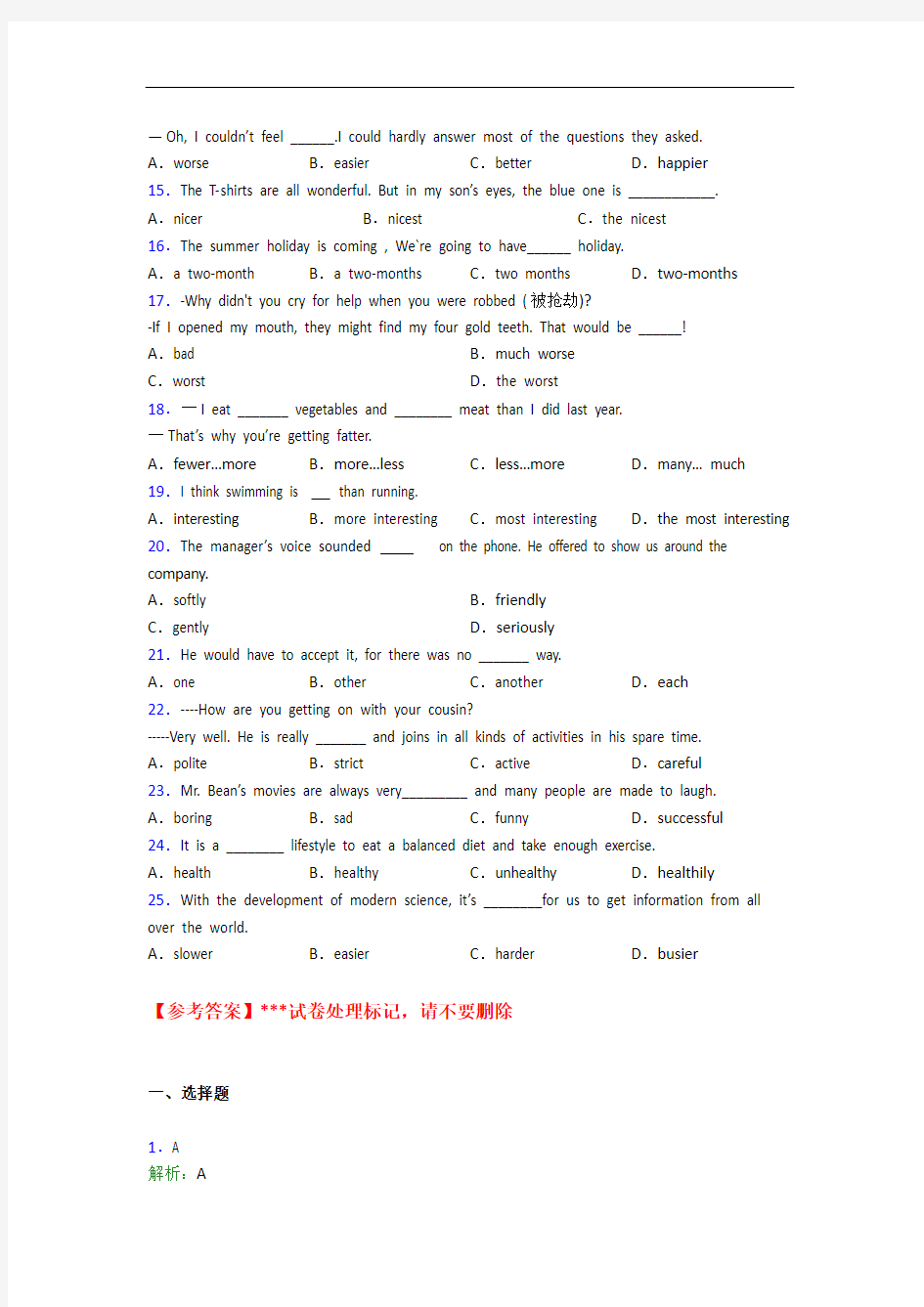 初中英语语法知识—形容词的知识点(2)