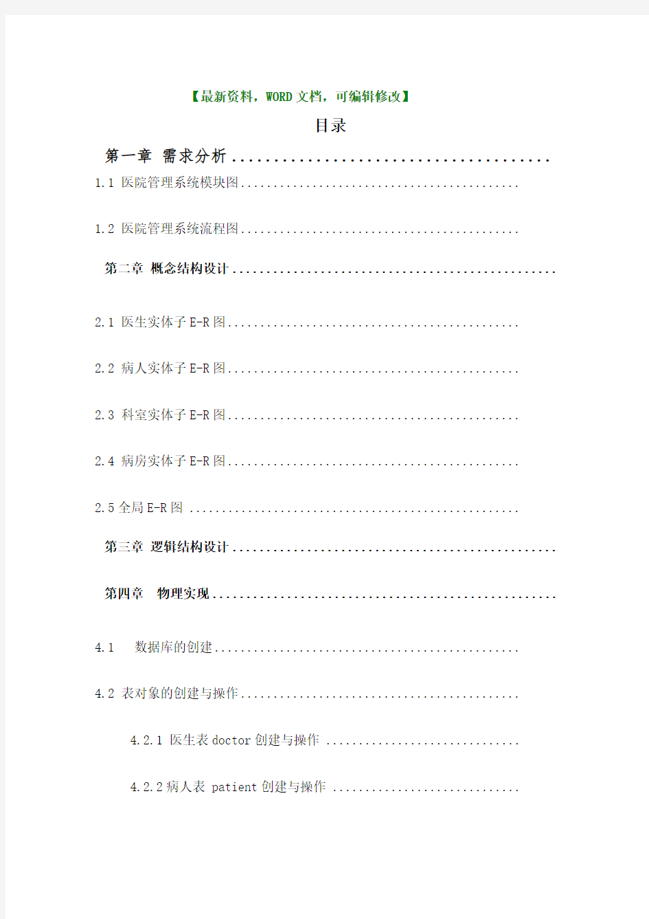 医院病房信息管理系统方案