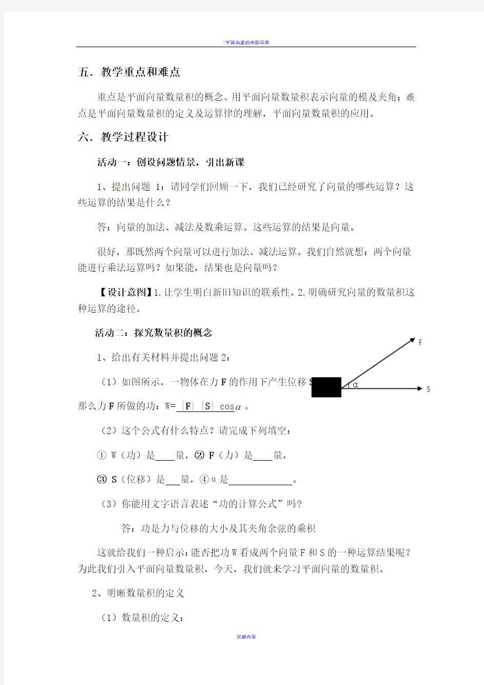 平面向量的数量积教案