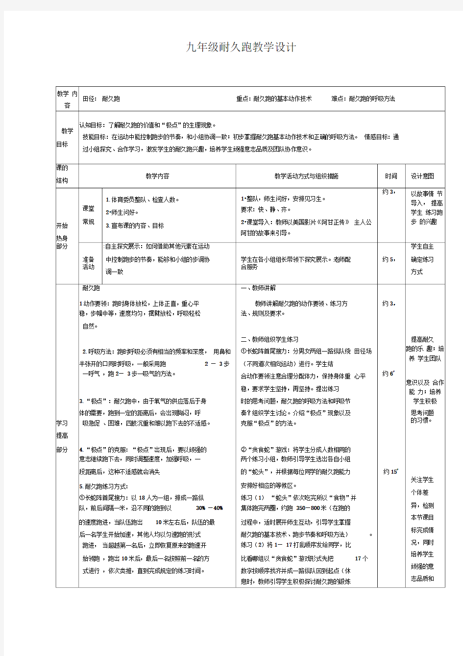 水平四耐久跑教案