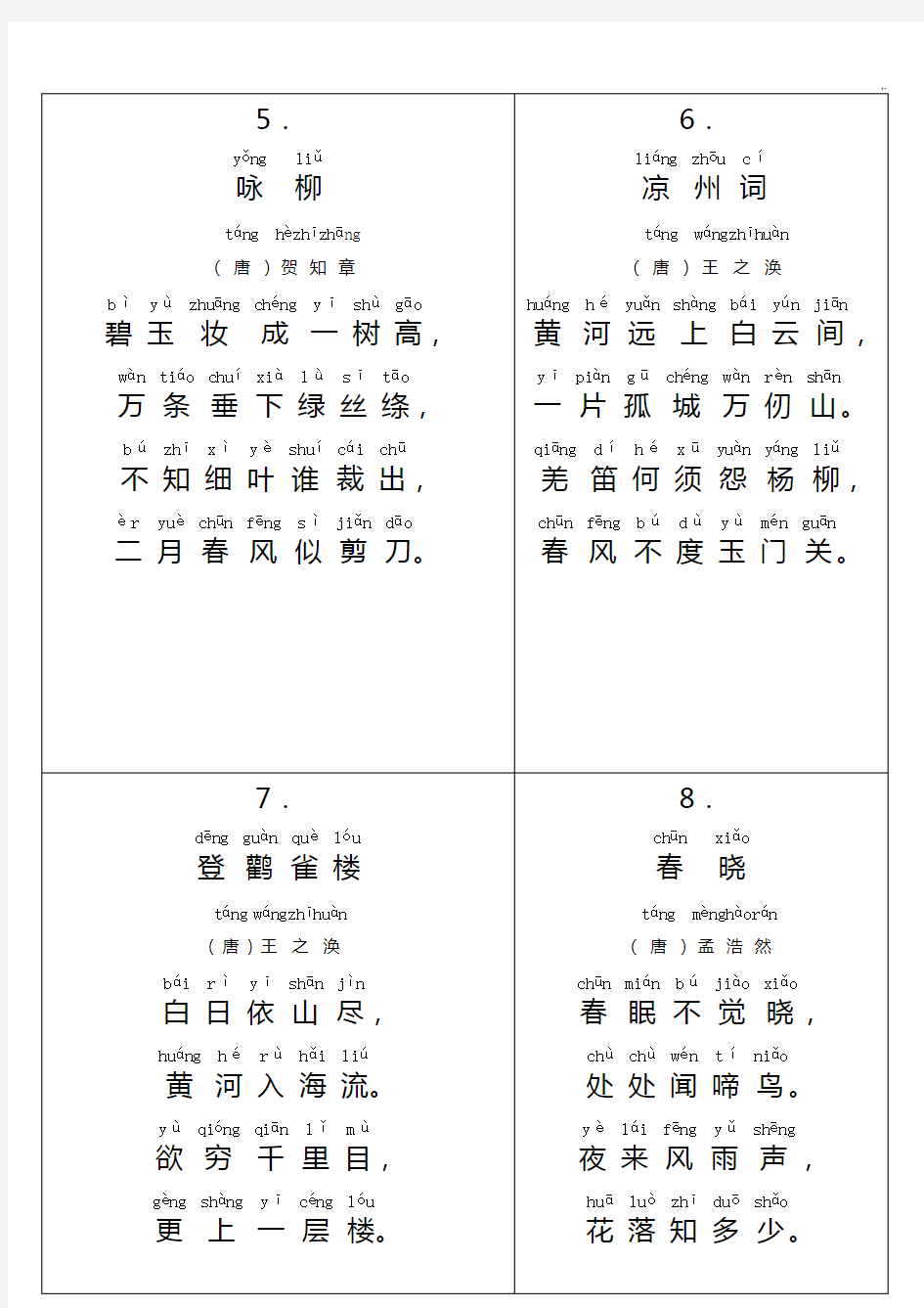 小学生必背古诗70首(带拼音-已排版)