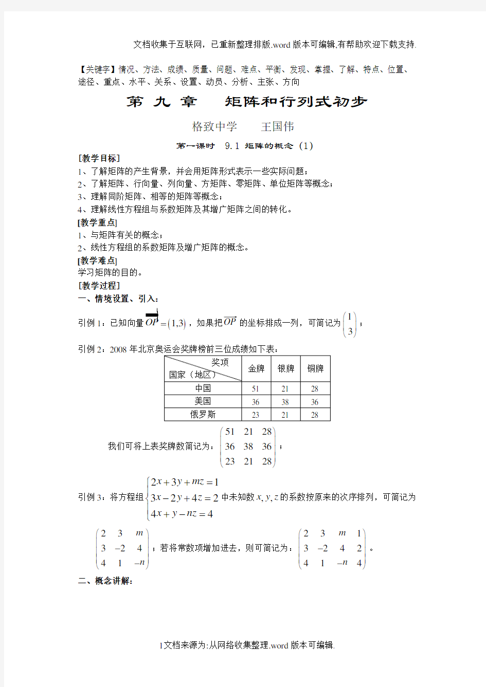 矩阵与行列式初步精品