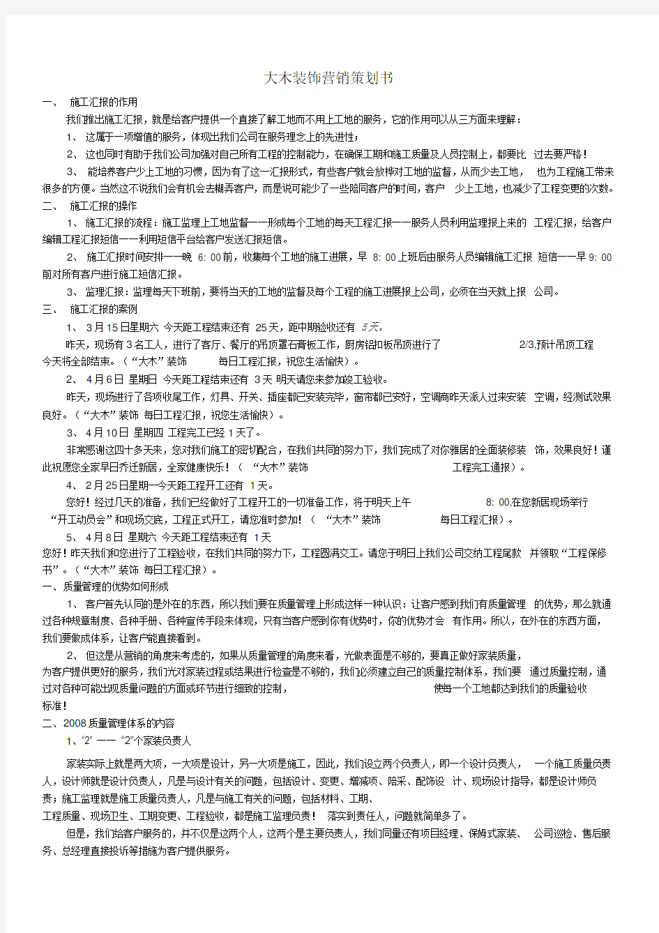 装饰公司营销策划书(20200915120601)