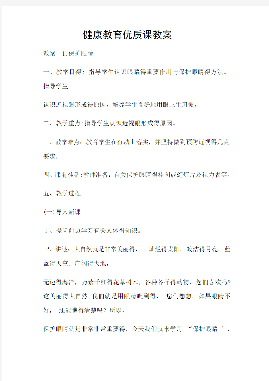 健康教育优质课教案