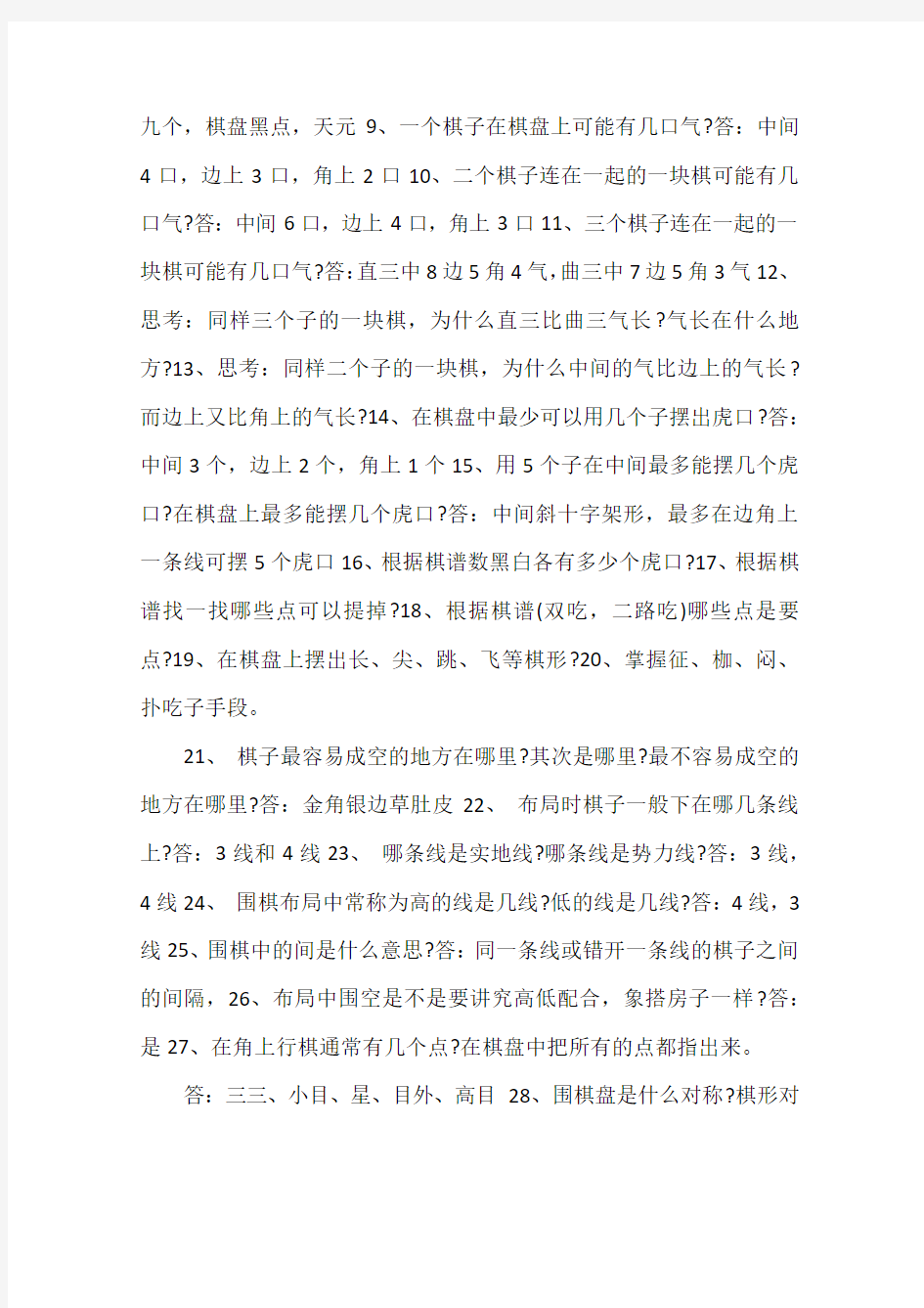 少儿学习围棋应该注意的几点事项