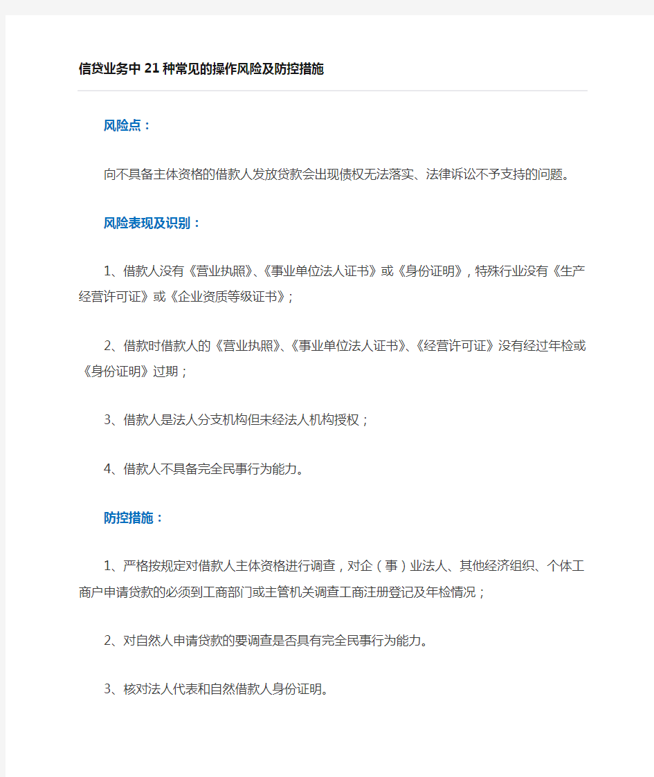 信贷业务中种常见的操作风险与防控措施