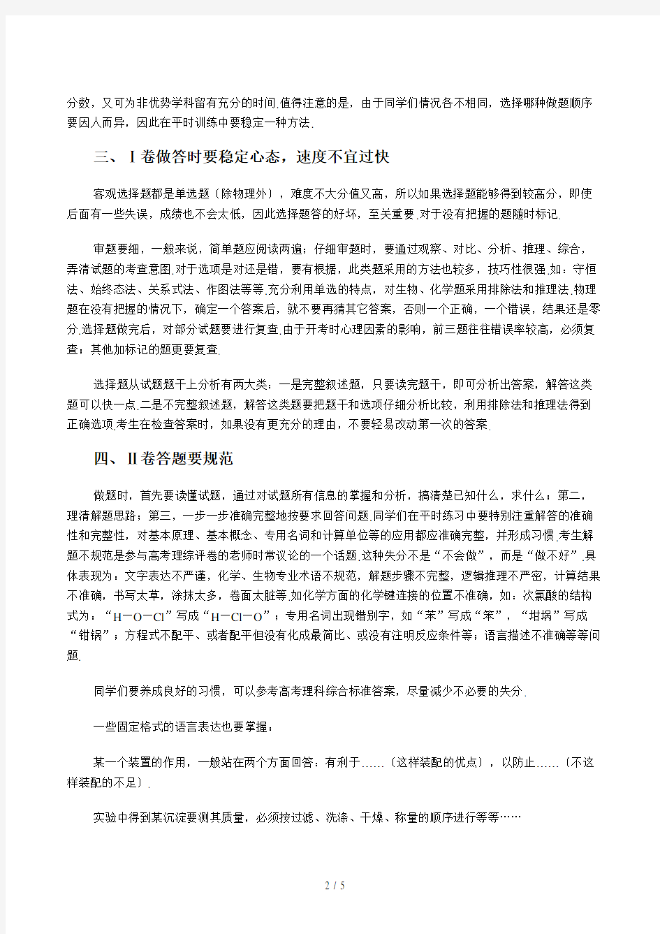 高考理综答题技巧与策略