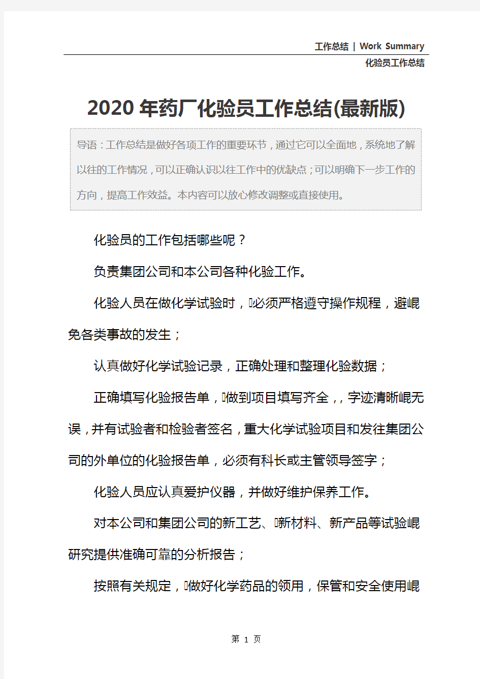 2020年药厂化验员工作总结(最新版)