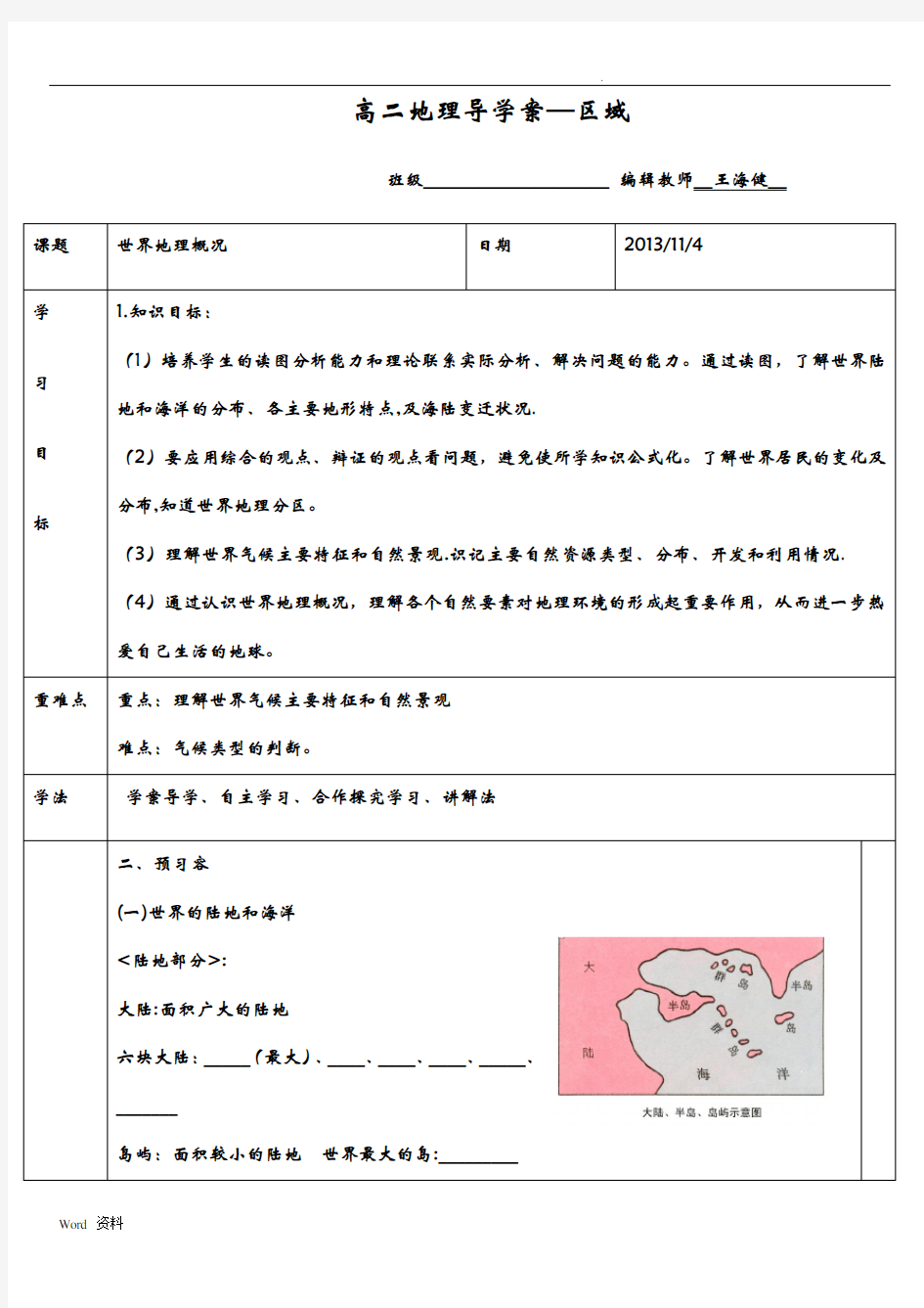 世界地理概况导学案