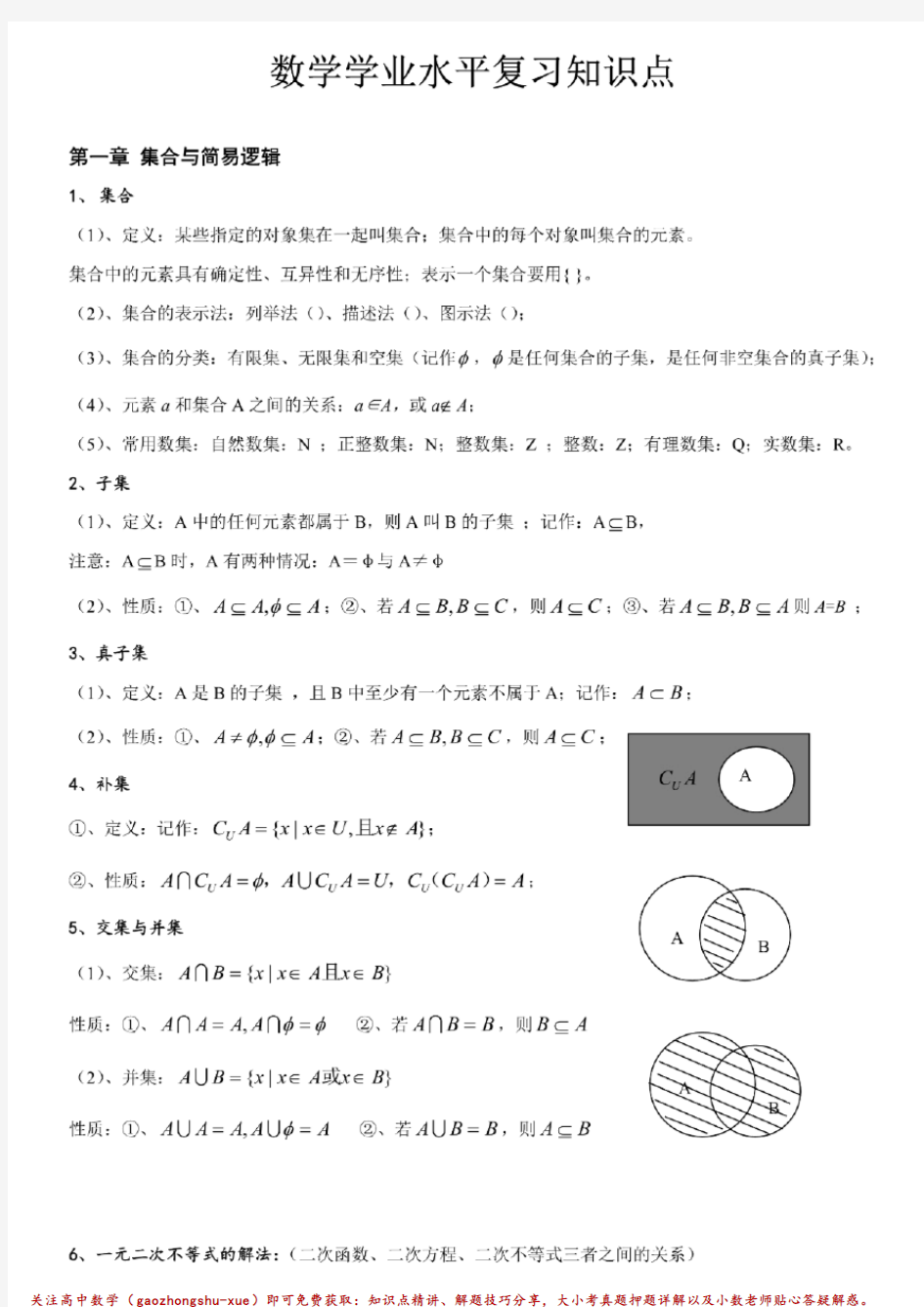 高中数学 学业水平考试复习资料