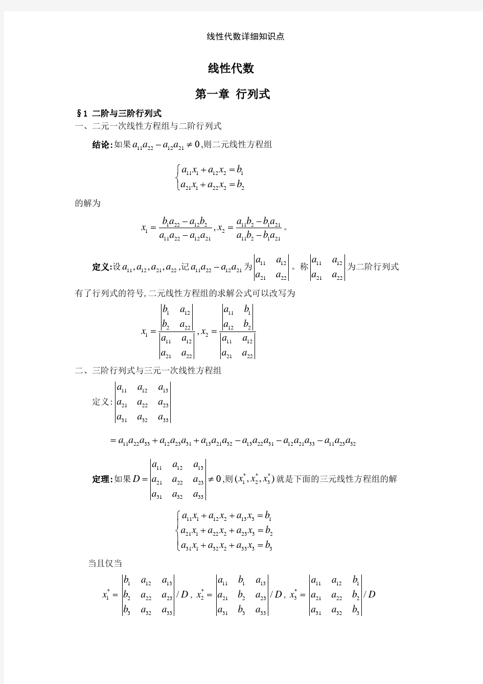 线性代数详细知识点