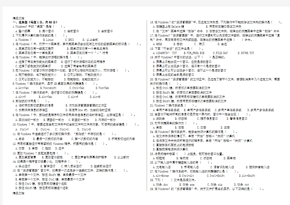 最新计算机基础期中考试题