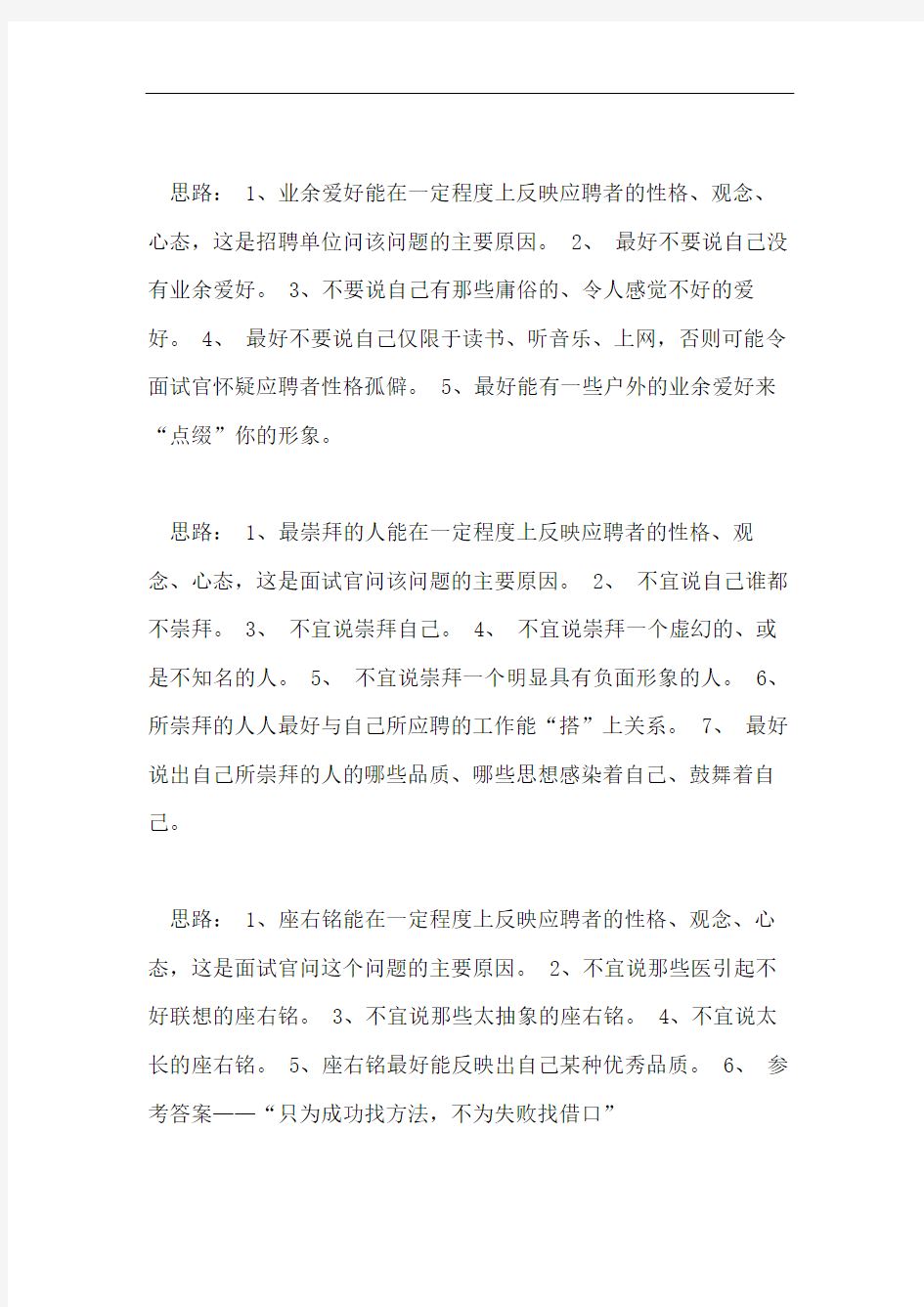 找工作时如何做自我介绍