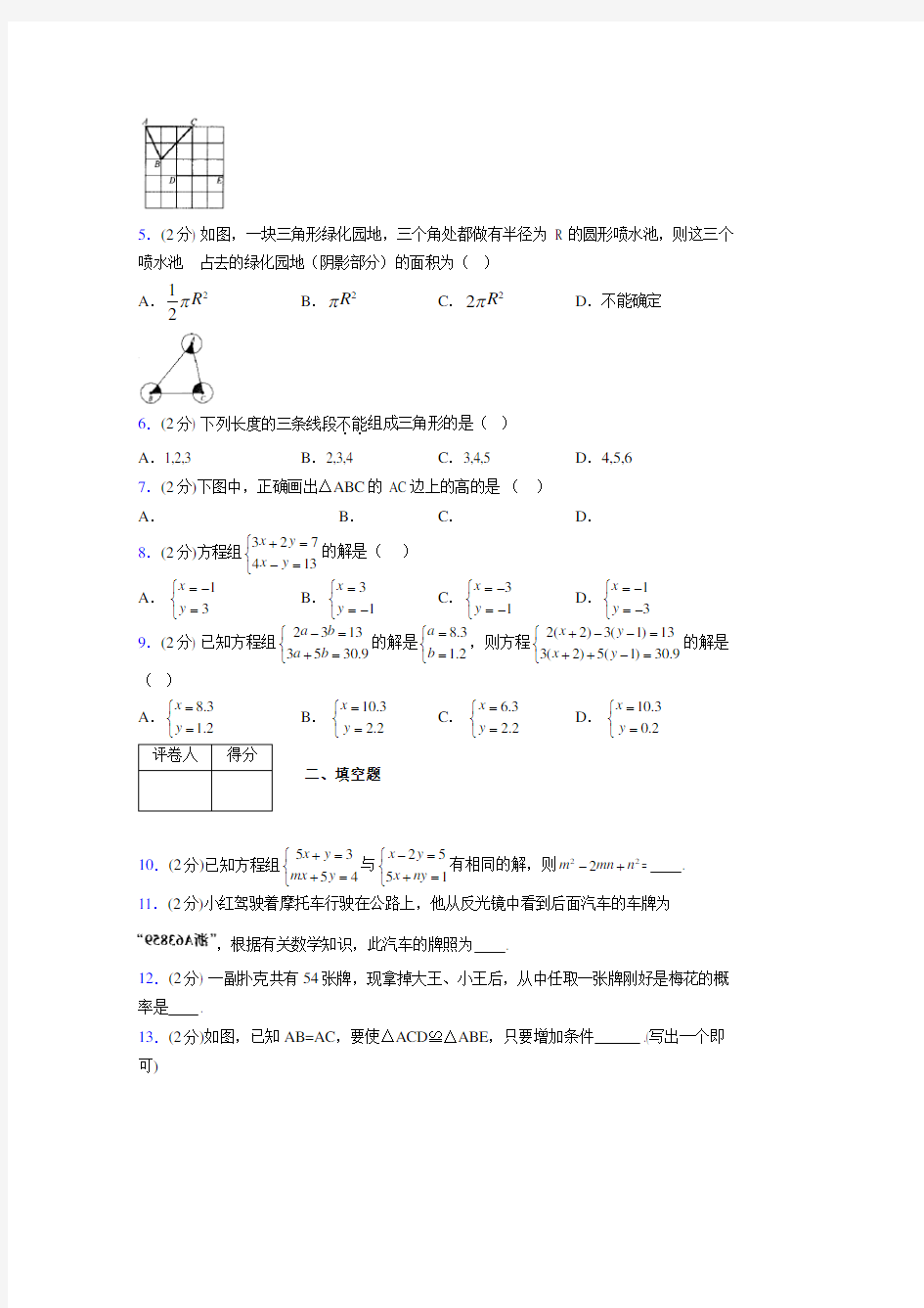 浙教版七年级数学下期末复习试卷 (69)