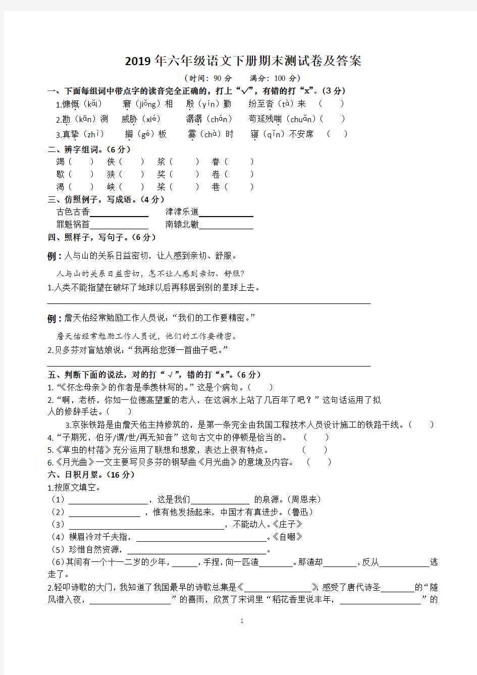 六年级下册期末小升初考试语文试卷含答案