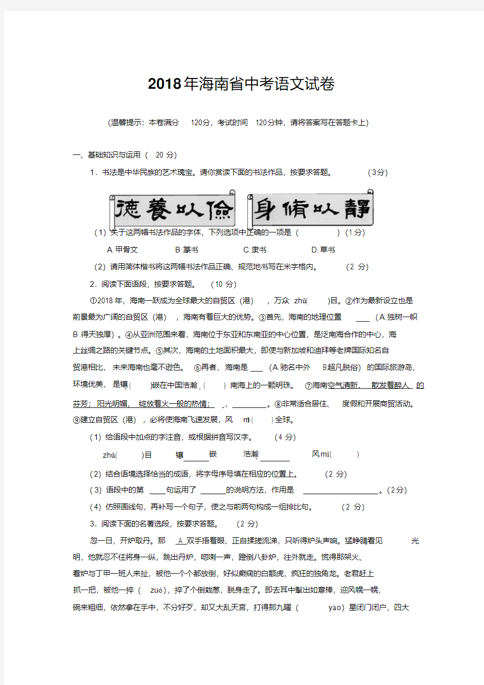 2018年海南省中考语文试卷(含答案)