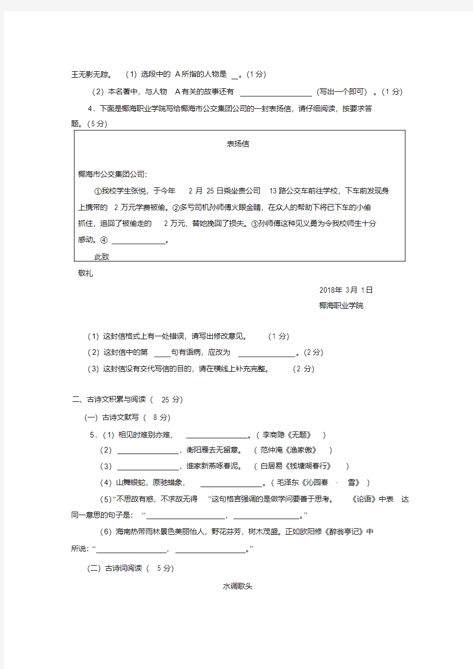 2018年海南省中考语文试卷(含答案)