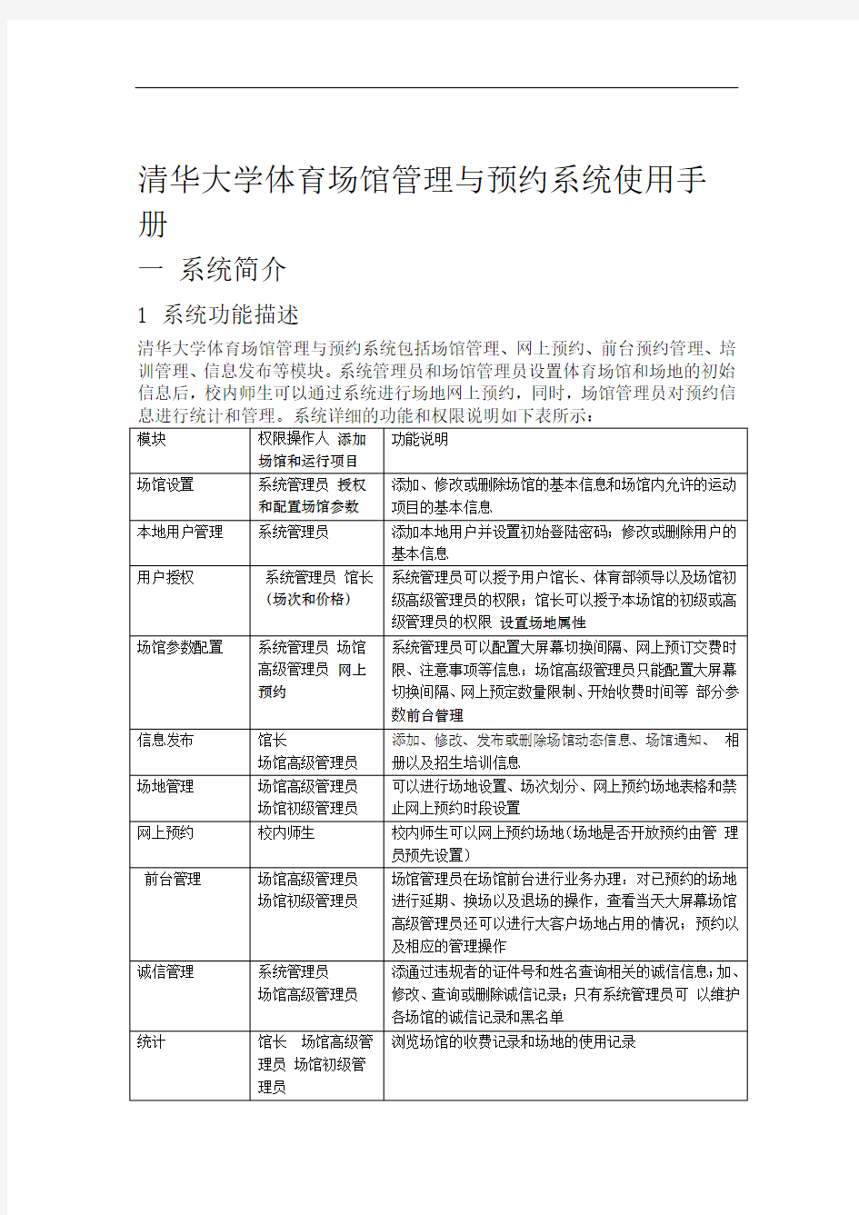 清华大学体育馆管理与网上预约系统-使用手册