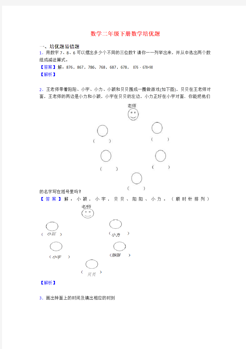 数学二年级下册数学培优题