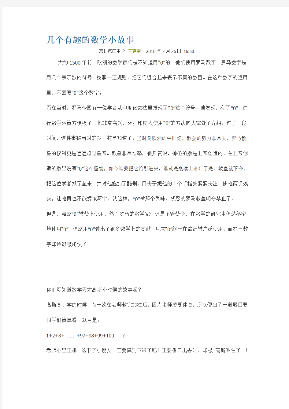 几个有趣的数学小故事