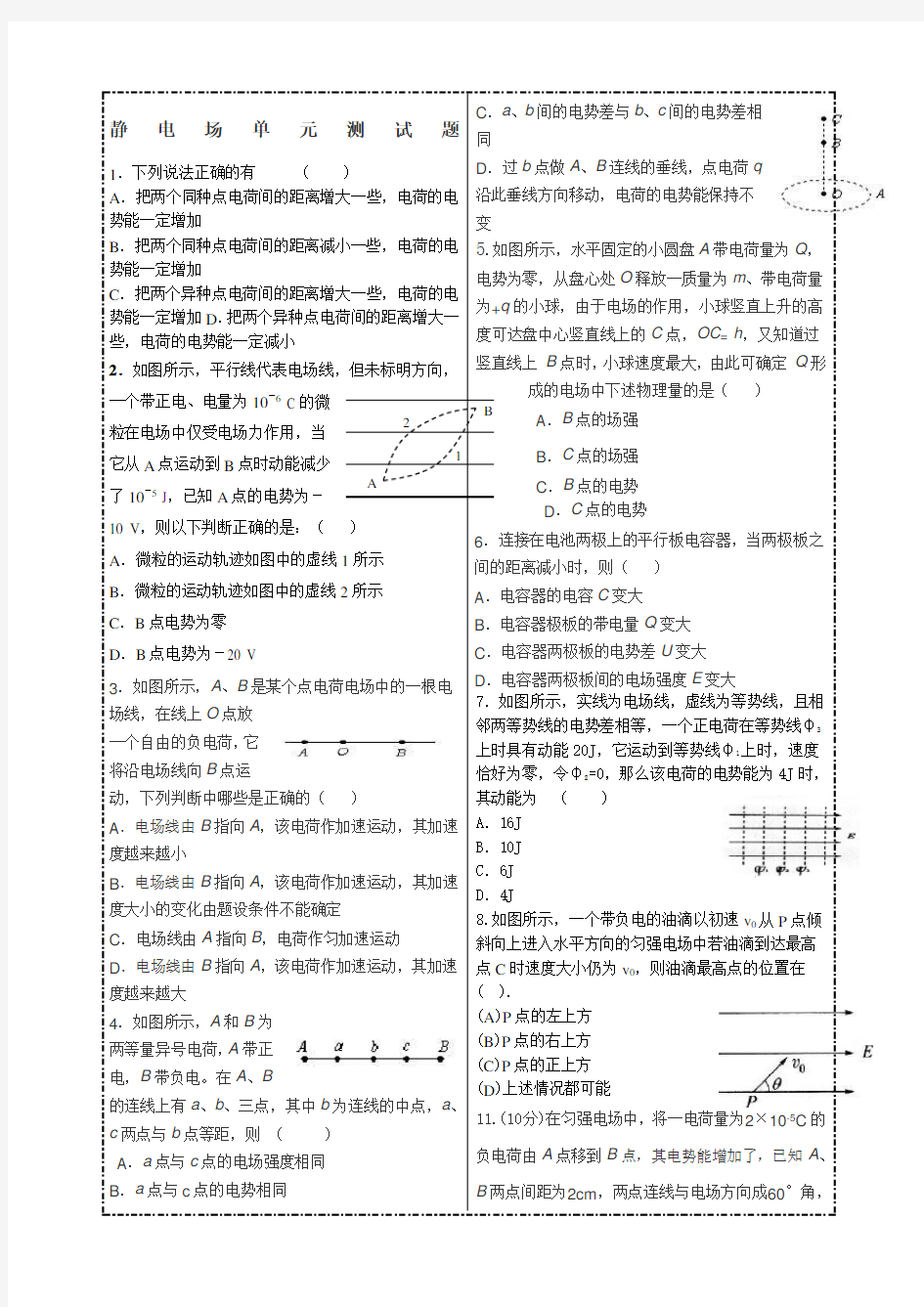 高二物理电场单元测试题