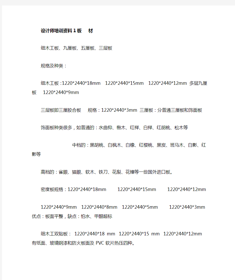 设计师培训资料.doc