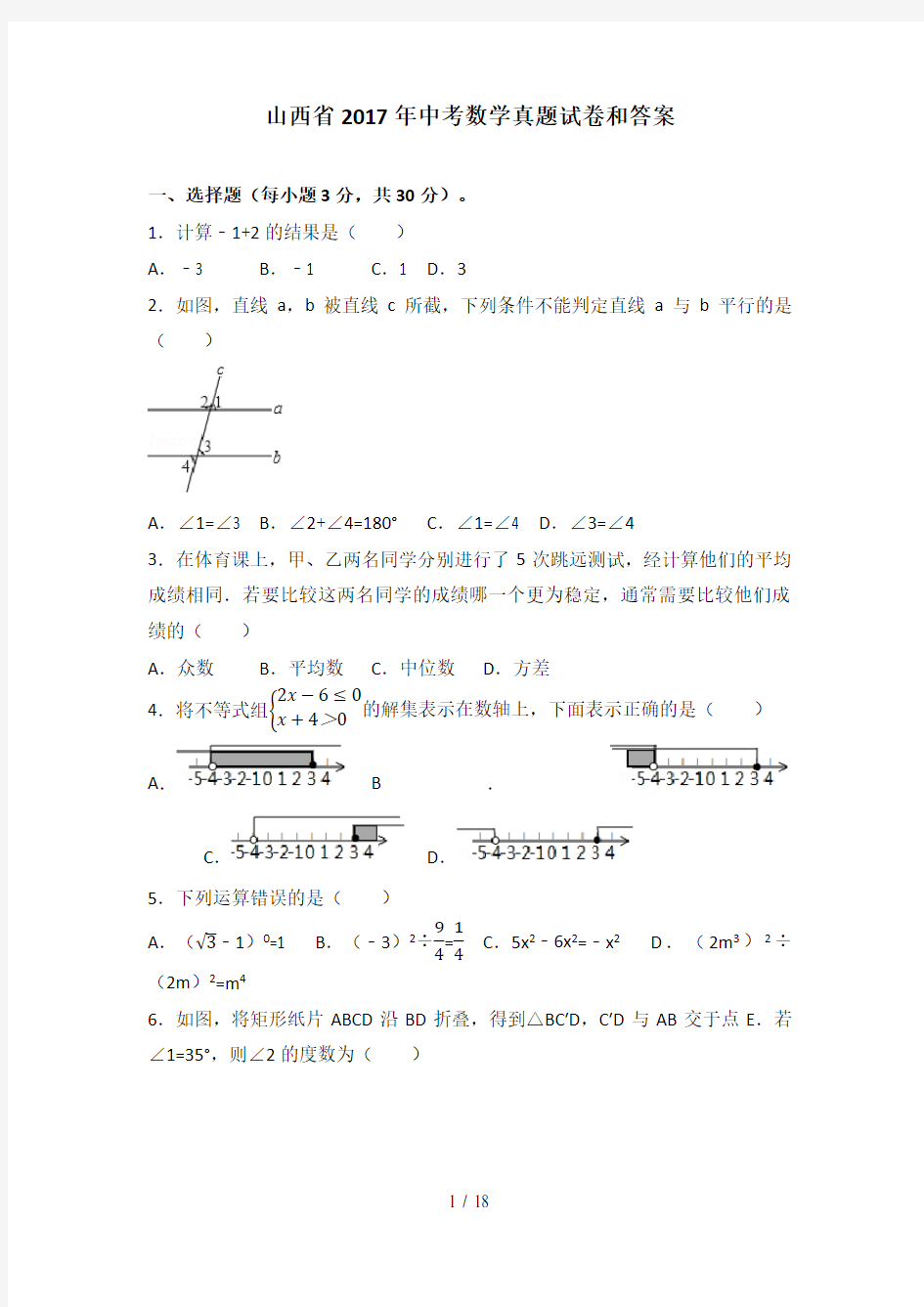 山西省2017年中考数学真题试卷和答案