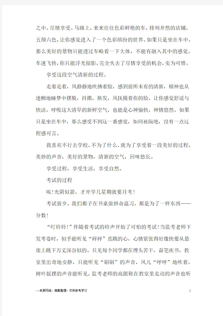 以过程为话题作文500字