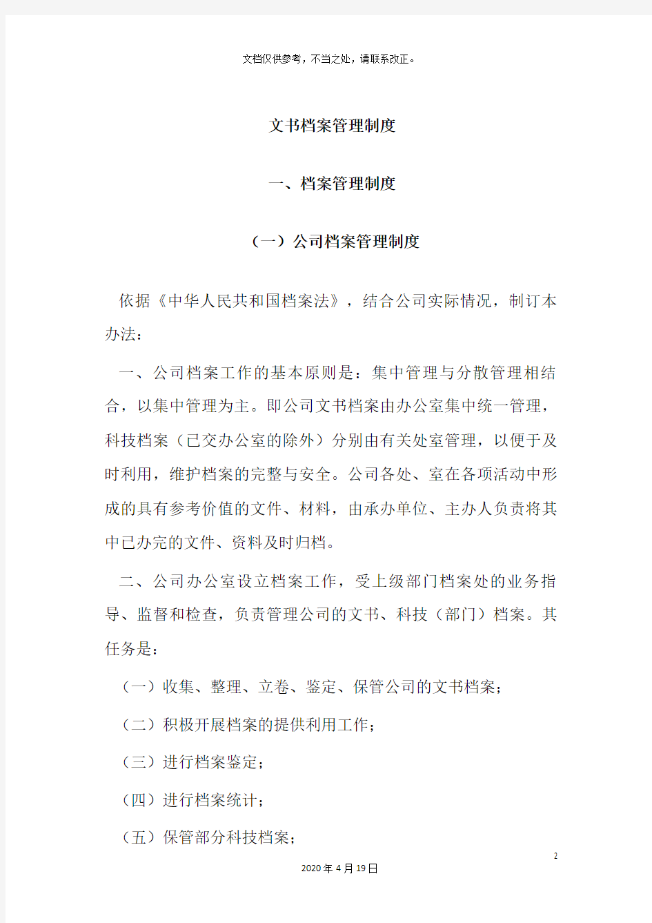 文书档案管理制度