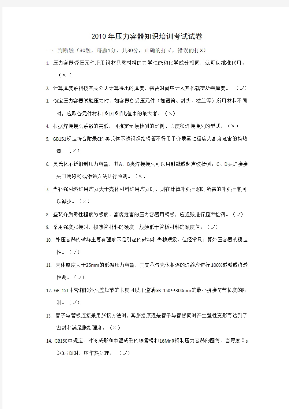 压力管道培训考核试题及答案